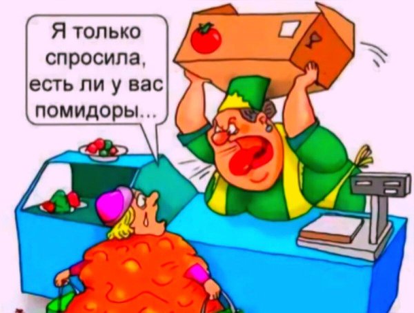 веселые карикатуры