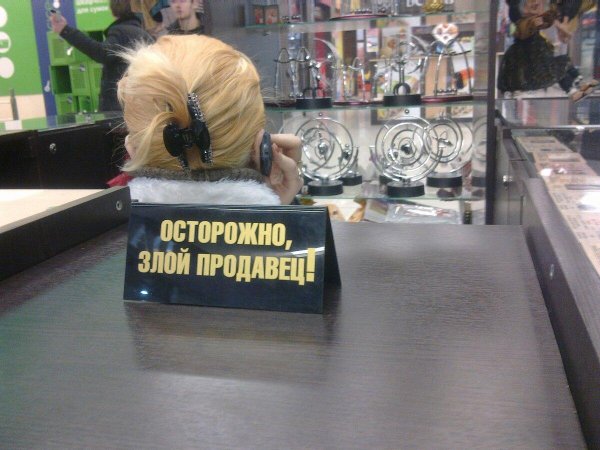 злой продавец