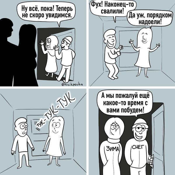 ссора комикс