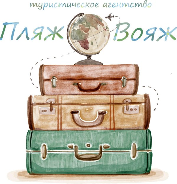 путешествие клипарт