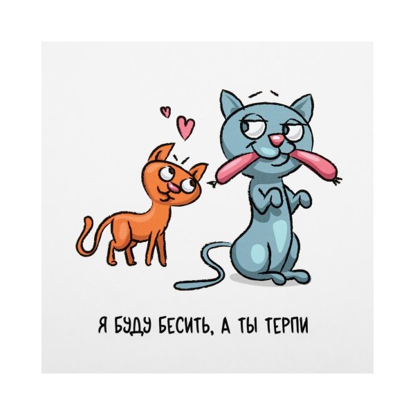 ты меня бесишь