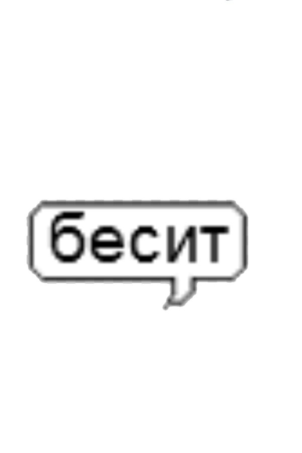 стикеры надписи