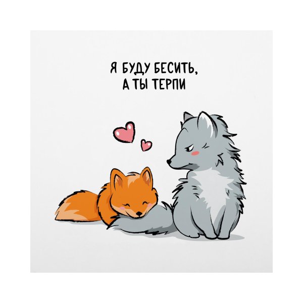 бенто я буду бесить тебя вечно