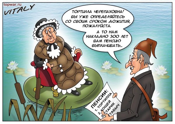 Военный пенсионер
