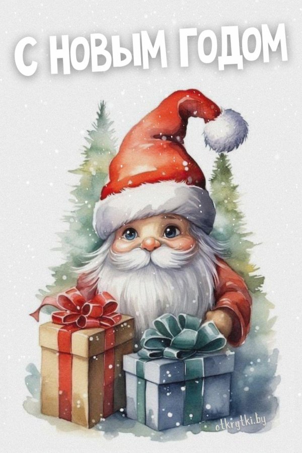 новогодняя открытка веселая
