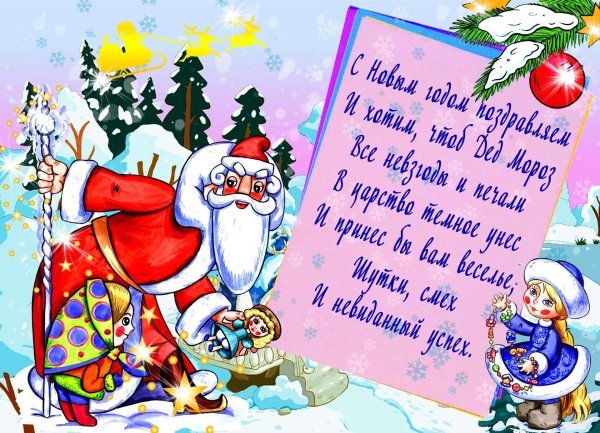 новогоднее поздравление для детей