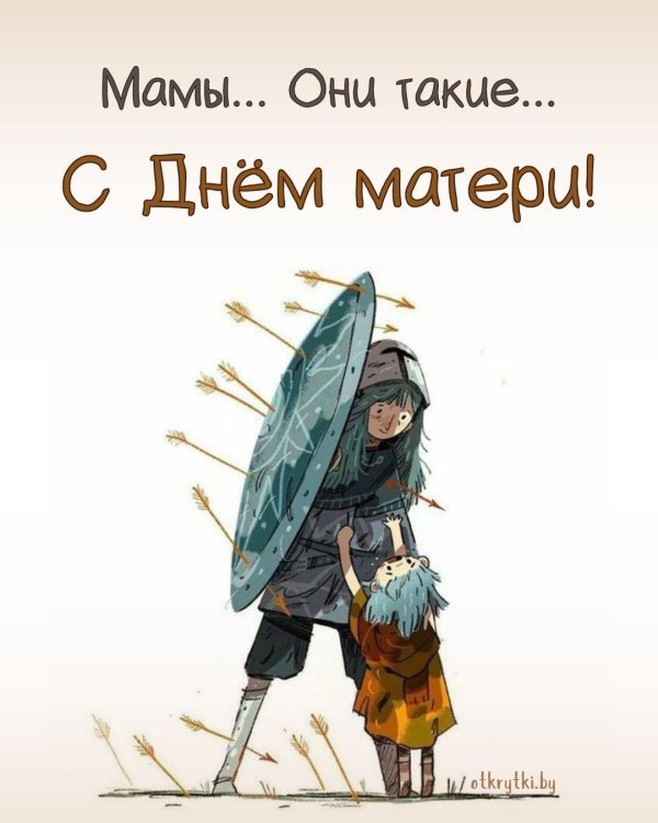Привет мамуля