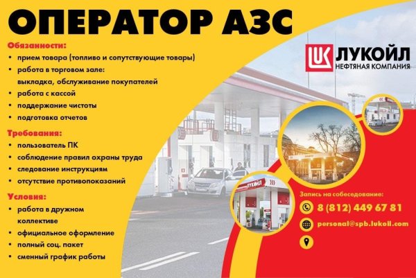 оператор заправочных станций