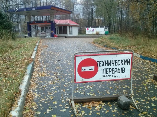 технический перерыв