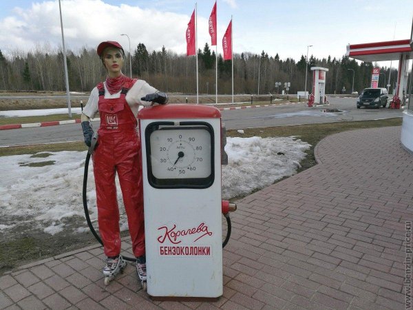 королева бензоколонки
