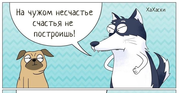 Хахаски с юмором