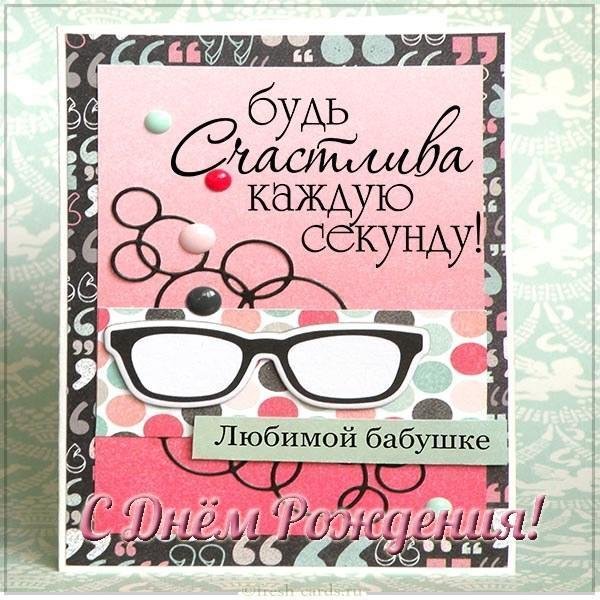 С днюхой старушка