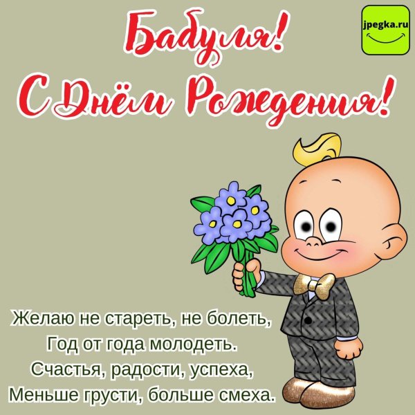 поздравление для бабушек