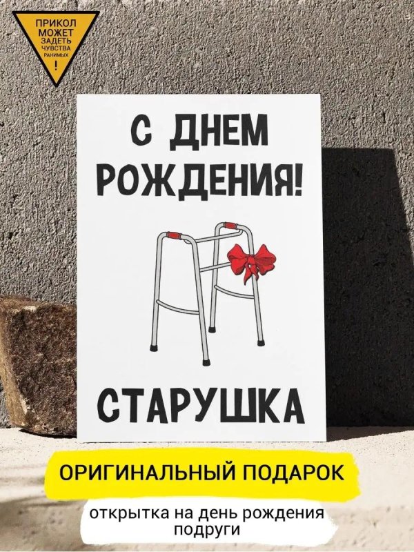 старушка с днем рождения