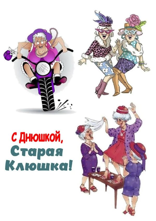 старой клюшке от подружки