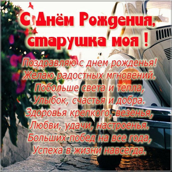 поздравить день рождения