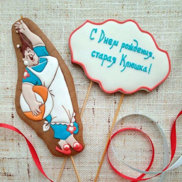 прикольный пряник