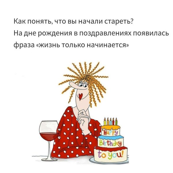 день рождения юмор