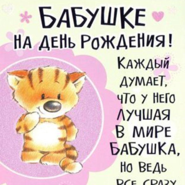 стих бабушке на день рождение