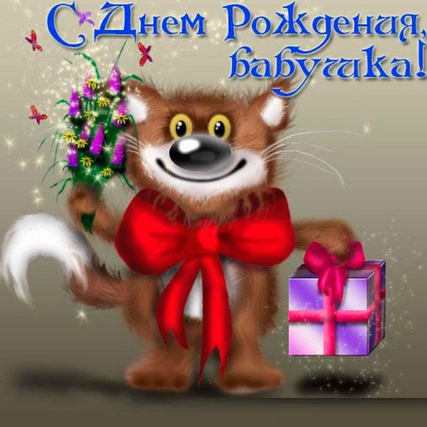 поздравления с днём рождения юаюушке