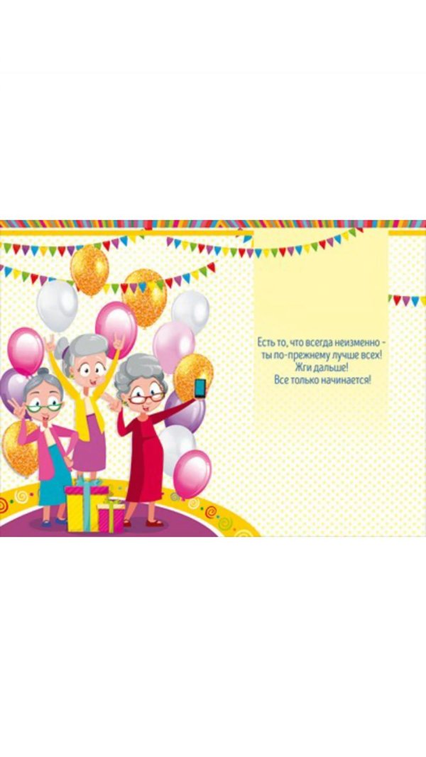 поздравление бабушек