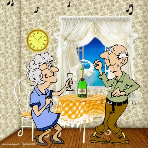 с днем пожилого человека прикольные