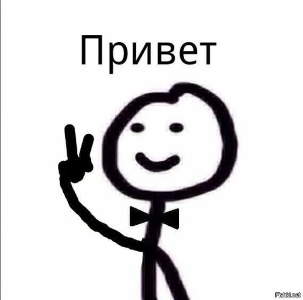 мем человечек