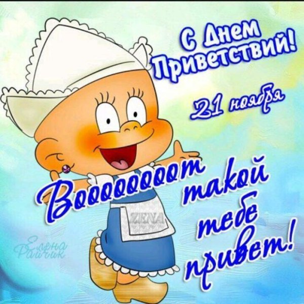 приветствие открытка