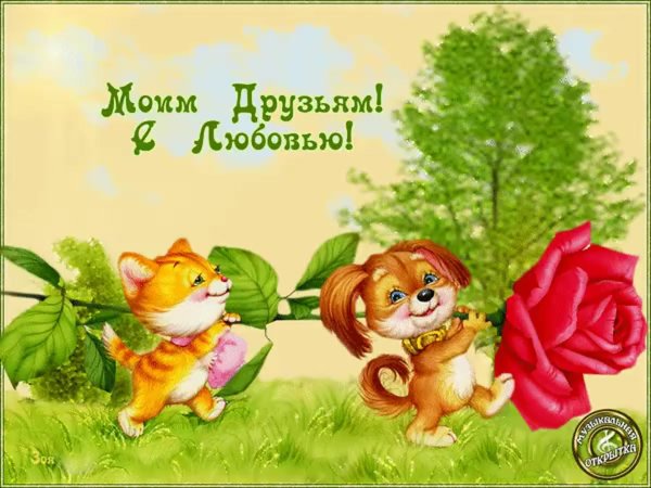 моему другу