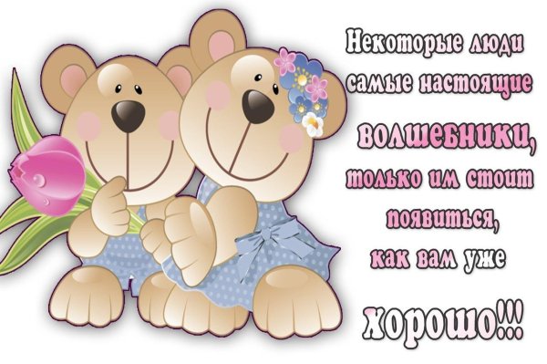 самому доброму человеку