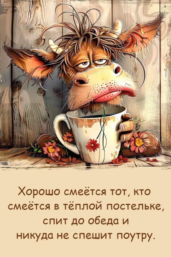 хорошо смеётся тот