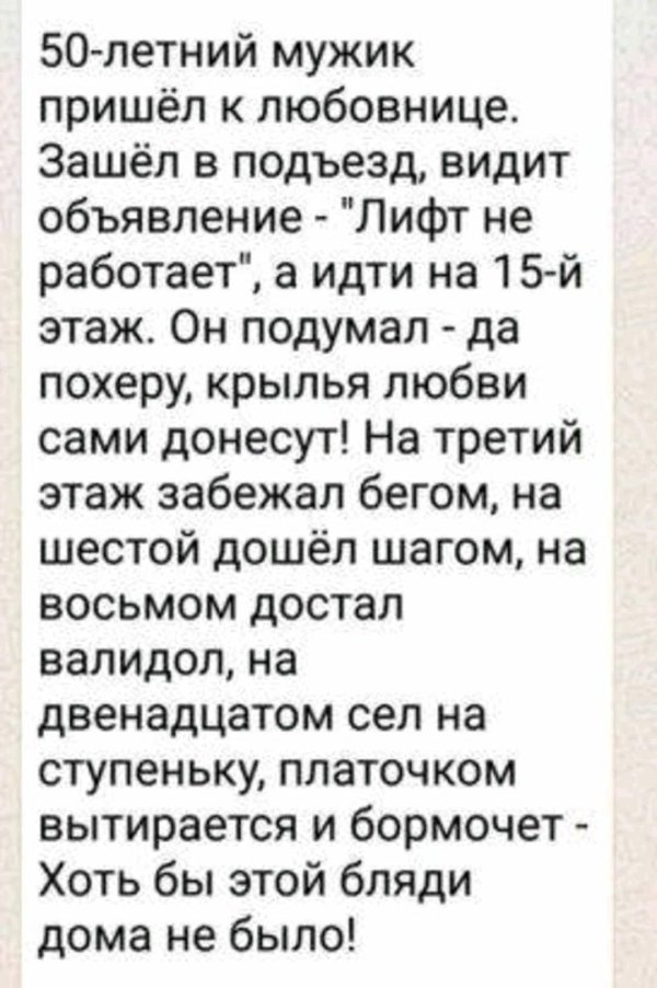 Любовнику от любовницы