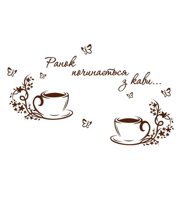 кофейные надписи