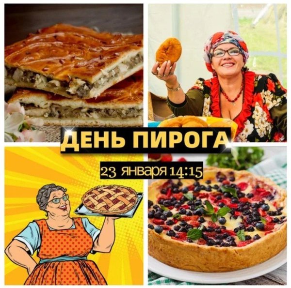 день пирога в россии