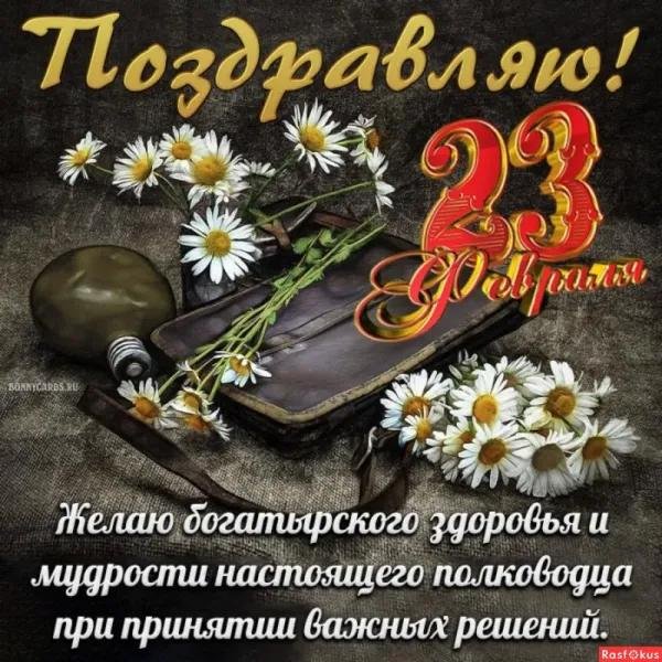 23 февраля красивые поздравления