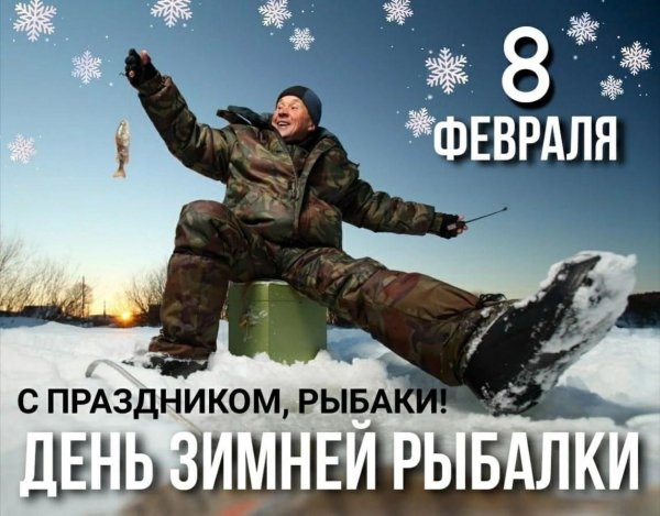 зимняя рыбалка