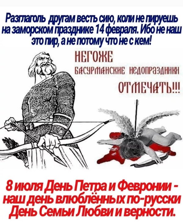 день святого валентина не наш праздник