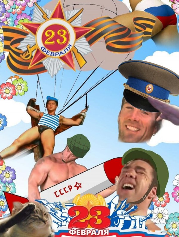 23 февраля день защитника отечества поздравление