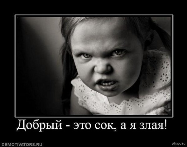 недовольная девушка