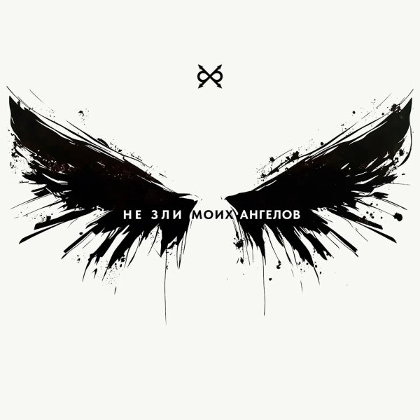 крылья эскиз