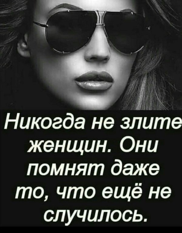 женские цитаты