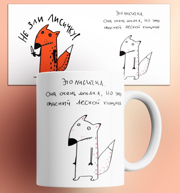 кружка с лисой