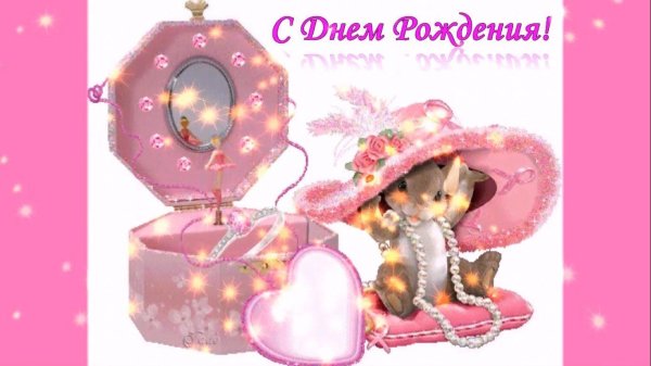 племянница с днем рождения