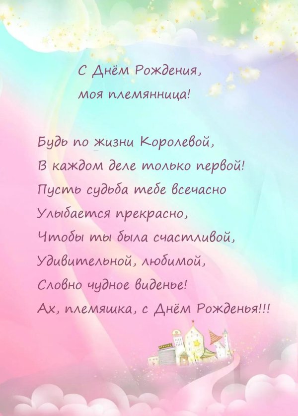 с день рождения племянница
