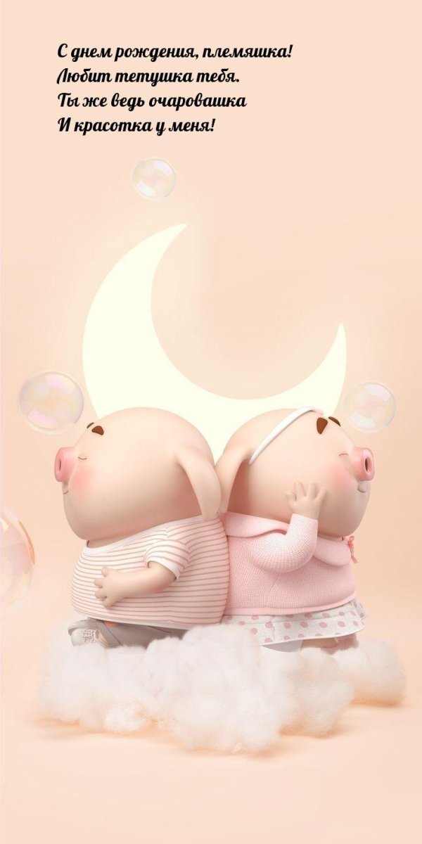 поросенок милый