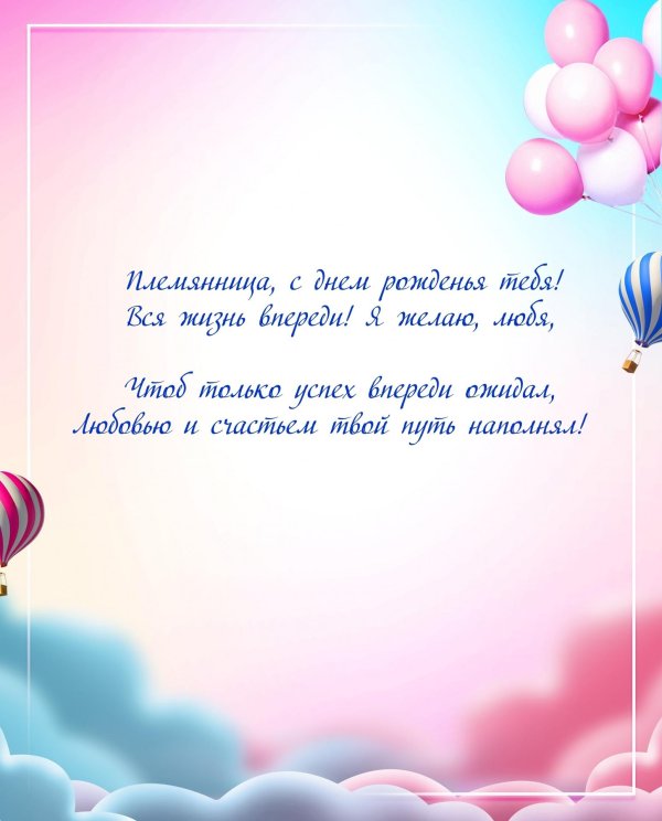 с рождением племянницы поздравления