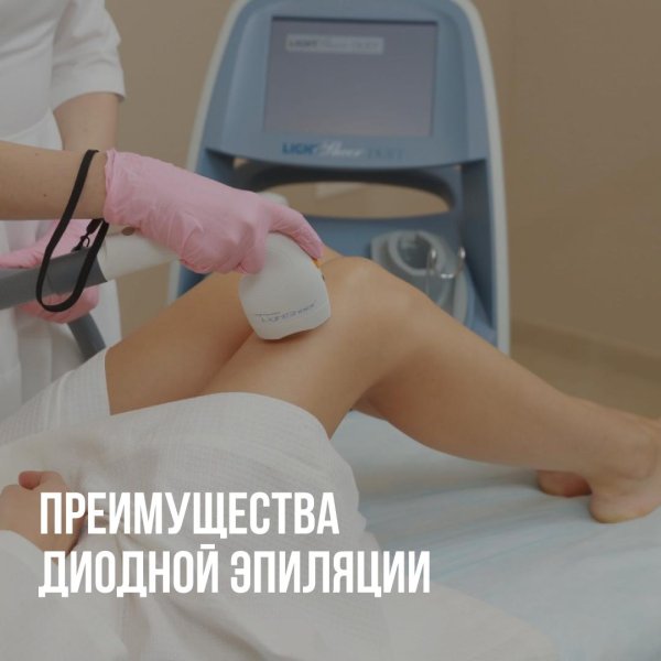 диодный лазер для эпиляции