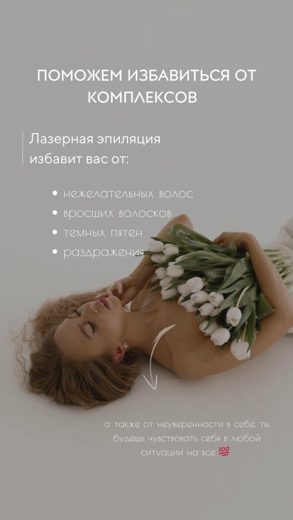 студия лазерной эпиляции