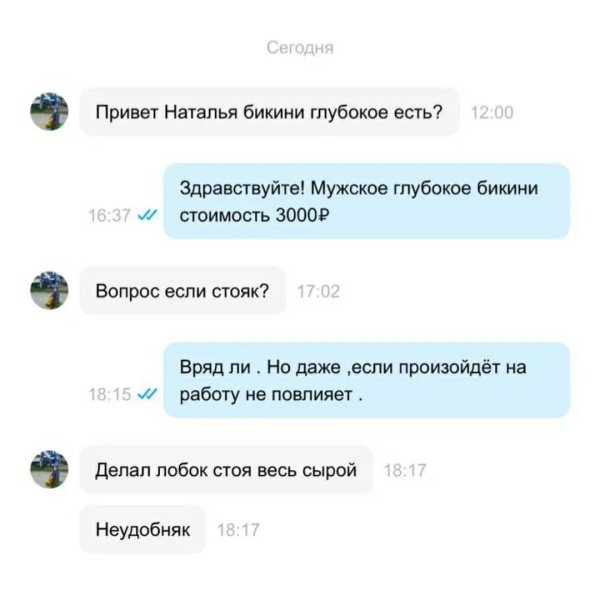 депиляция приколы