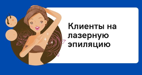 студия лазерной эпиляции